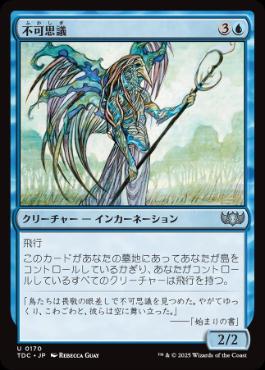 [170]【JP】不可思議/Wonder【TDC】[U][青]