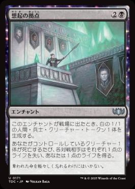 [171]【JP】想起の拠点/Bastion of Remembrance【TDC】[U][黒]