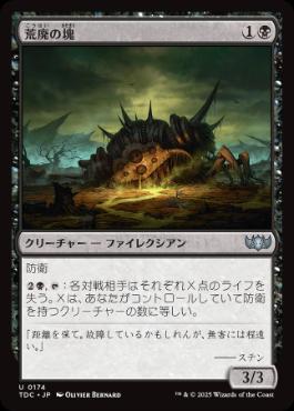 [174]【JP】荒廃の塊/Blight Pile【TDC】[U][黒]