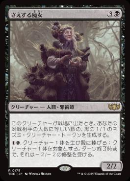 [175]【JP】さえずる魔女/Chittering Witch【TDC】[R][黒]