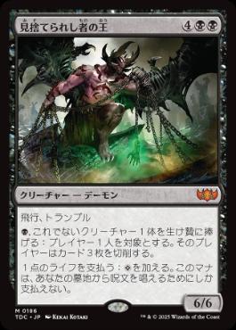 [186]【JP】見捨てられし者の王/Lord of the Forsaken【TDC】[M][黒]