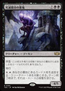 [190]【JP】死滅都市の悪鬼/Necropolis Fiend【TDC】[R][黒]