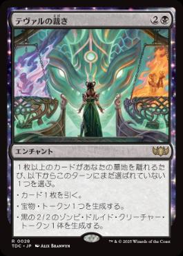 [028]【JP】テヴァルの裁き/Teval's Judgment【TDC】[R][黒]