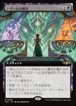 [068]【JP】■拡張アート■テヴァルの裁き/Teval's Judgment【TDC】[R][黒]