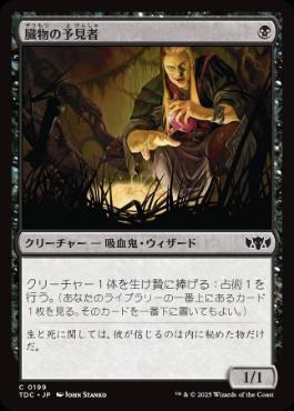 [199]【JP】臓物の予見者/Viscera Seer【TDC】[C][黒]