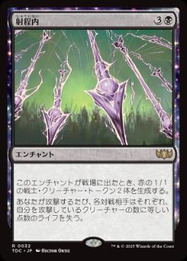 [032]【JP】射程内/Within Range【TDC】[R][黒]