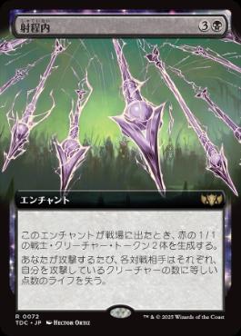 [072]【JP】■拡張アート■射程内/Within Range【TDC】[R][黒]