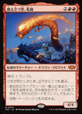 [204]【JP】燃え立つ空、軋賜/Atsushi, the Blazing Sky【TDC】[M][赤]