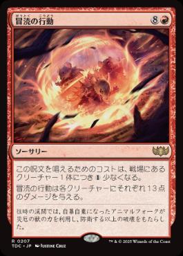 [207]【JP】冒涜の行動/Blasphemous Act【TDC】[R][赤]