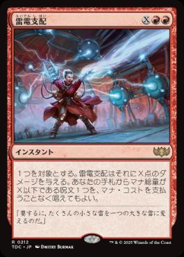 [212]【JP】雷電支配/Electrodominance【TDC】[R][赤]