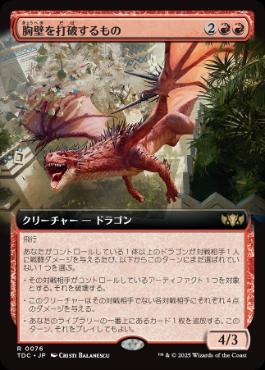 [076]【JP】■拡張アート■胸壁を打破するもの/Parapet Thrasher【TDC】[R][赤]