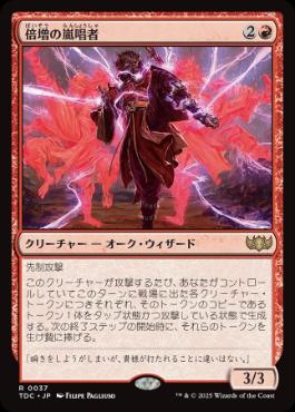 [037]【JP】倍増の嵐唱者/Redoubled Stormsinger【TDC】[R][赤]