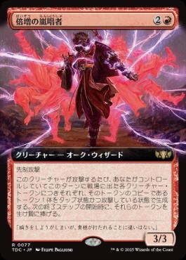 [077]【JP】■拡張アート■倍増の嵐唱者/Redoubled Stormsinger【TDC】[R][赤]