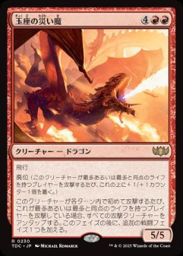 [230]【JP】玉座の災い魔/Scourge of the Throne【TDC】[R][赤]