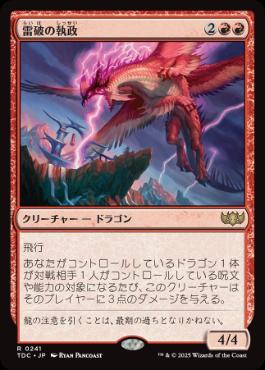 [241]【JP】雷破の執政/Thunderbreak Regent【TDC】[R][赤]