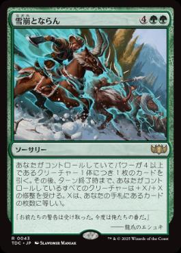 [043]【JP】雪崩とならん/Become the Avalanche【TDC】[R][緑]