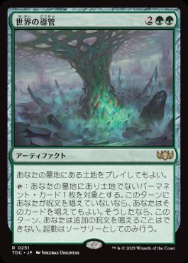 [251]【JP】世界の導管/Conduit of Worlds【TDC】[R][緑]