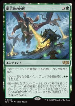 [256]【JP】開拓地の包囲/Frontier Siege【TDC】[R][緑]