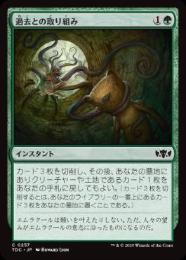 [257]【JP】過去との取り組み/Grapple with the Past【TDC】[C][緑]