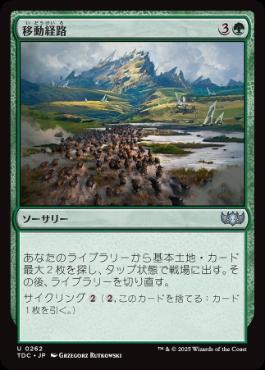 [262]【JP】移動経路/Migration Path【TDC】[U][緑]