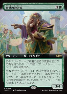 [087]【JP】■拡張アート■塁壁の設計家/Rampart Architect【TDC】[R][緑]