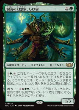 [270]【JP】樹海の幻想家、しげ樹/Shigeki, Jukai Visionary【TDC】[R][緑]