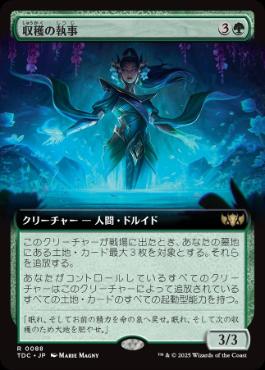 [088]【JP】■拡張アート■収穫の執事/Steward of the Harvest【TDC】[R][緑]