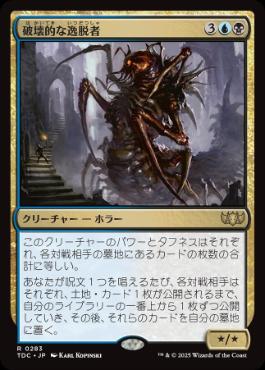 [283]【JP】破壊的な逸脱者/Consuming Aberration【TDC】[R][多色]