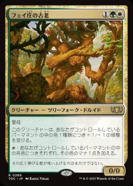 [289]【JP】フェイ庄の古老/Faeburrow Elder【TDC】[R][多色]