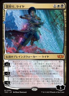 [294]【JP】霊狩り、ケイヤ/Kaya, Geist Hunter【TDC】[M][多色]