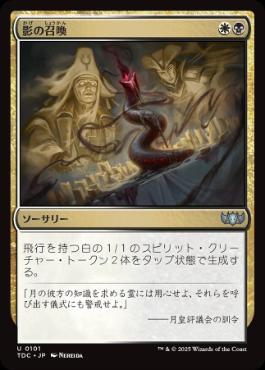 [101]【JP】影の召喚/Shadow Summoning【TDC】[U][多色]