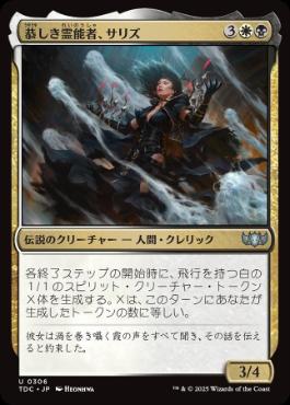 [306]【JP】恭しき霊能者、サリズ/Thalisse, Reverent Medium【TDC】[U][多色]