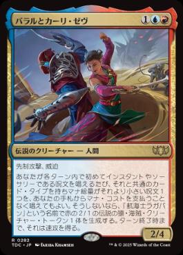 [282]【JP】バラルとカーリ・ゼヴ/Baral and Kari Zev【TDC】[R][多色]