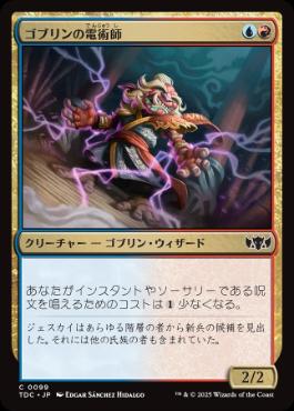 [099]【JP】ゴブリンの電術師/Goblin Electromancer【TDC】[C][多色]
