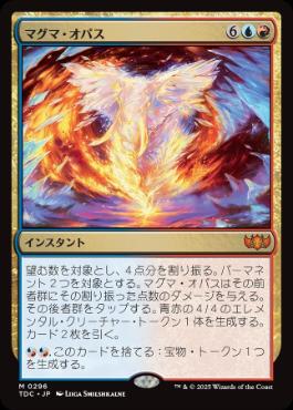 [296]【JP】マグマ・オパス/Magma Opus【TDC】[M][多色]