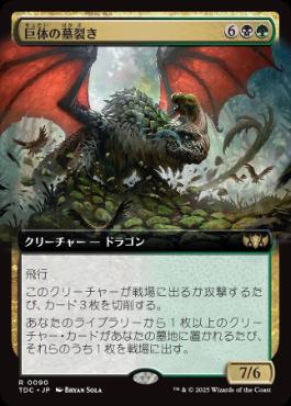 [090]【JP】■拡張アート■巨体の墓裂き/Colossal Grave-Reaver【TDC】[R][多色]