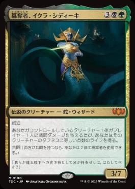 [100]【JP】簒奪者、イクラ・シディーキ/Ikra Shidiqi, the Usurper【TDC】[M][多色]
