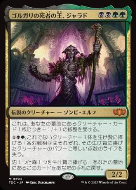 [293]【JP】ゴルガリの死者の王、ジャラド/Jarad, Golgari Lich Lord【TDC】[M][多色]