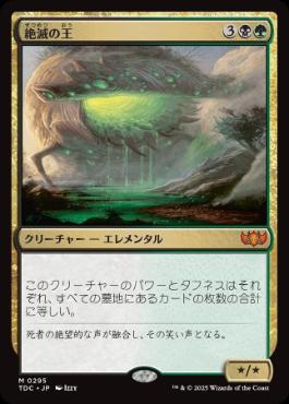 [295]【JP】絶滅の王/Lord of Extinction【TDC】[M][多色]