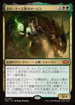 [297]【JP】ネル・トース族のメーレン/Meren of Clan Nel Toth【TDC】[M][多色]