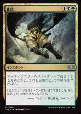 [300]【JP】化膿/Putrefy【TDC】[U][多色]