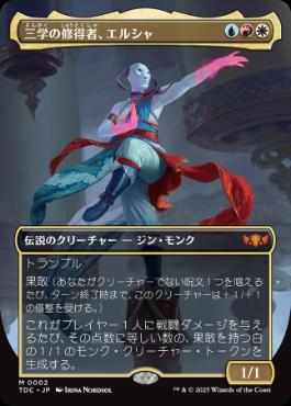 [002]【JP】【FOIL】■ボーダーレス■三学の修得者、エルシャ/Elsha, Threefold Master【TDC】[M][多色]