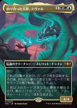 [008]【JP】【FOIL】■ボーダーレス■釣り合った天秤、テヴァル/Teval, the Balanced Scale【TDC】[M][多色]