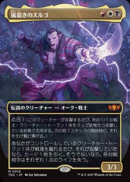 [010]【JP】【FOIL】■ボーダーレス■嵐裂きのズルゴ/Zurgo Stormrender【TDC】[M][多色]