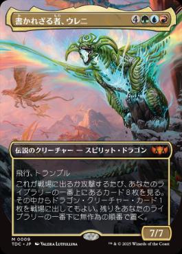 [009]【JP】【FOIL】■ボーダーレス■書かれざる者、ウレニ/Ureni of the Unwritten【TDC】[M][多色]