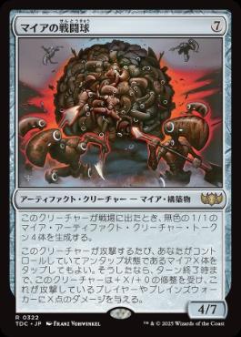 [322]【JP】マイアの戦闘球/Myr Battlesphere【TDC】[R][茶]