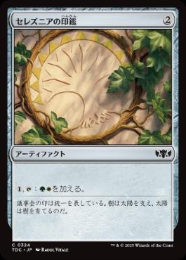 [324]【JP】セレズニアの印鑑/Selesnya Signet【TDC】[C][茶]