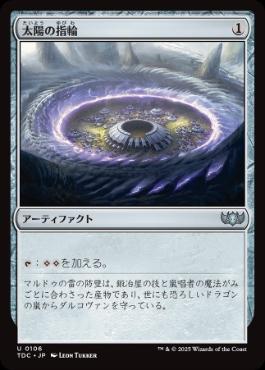 [106]【JP】太陽の指輪/Sol Ring【TDC】[U][茶]