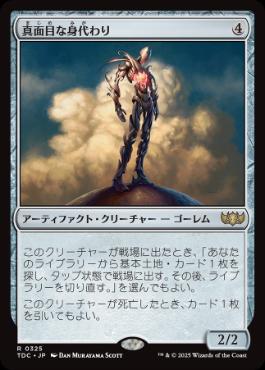 [325]【JP】真面目な身代わり/Solemn Simulacrum【TDC】[R][茶]