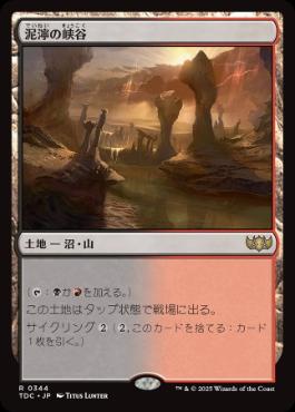 [344]【JP】泥濘の峡谷/Canyon Slough【TDC】[R][土地]